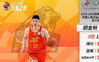 率队取得8胜1负，CBA三月最佳球员：广厦队胡金秋当选
