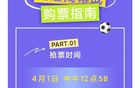 只要9块9，限购4张！“楚超”首批门票购票指南